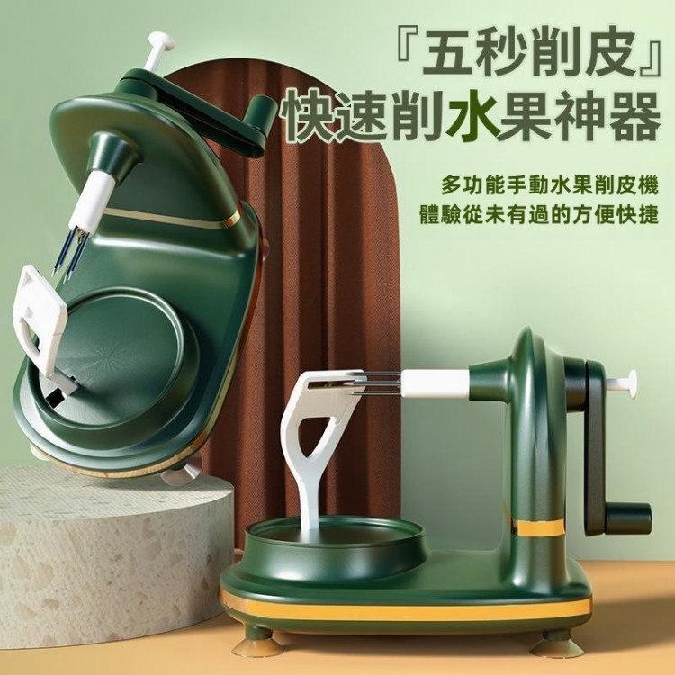 水果削皮機